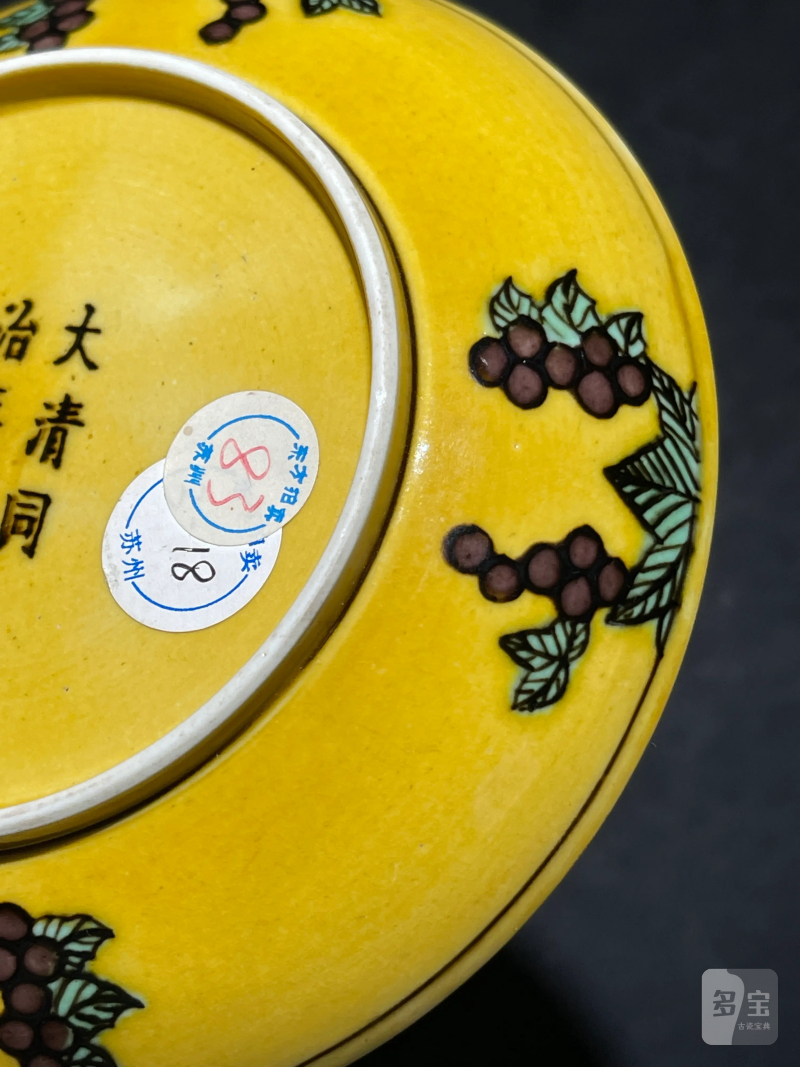 清同治 黄地素三彩龙纹盘 - 图9